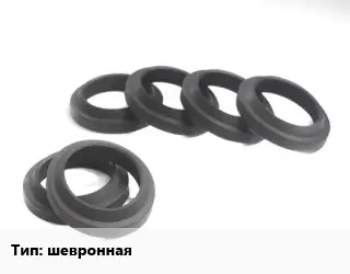 Манжета РТИ шевронная